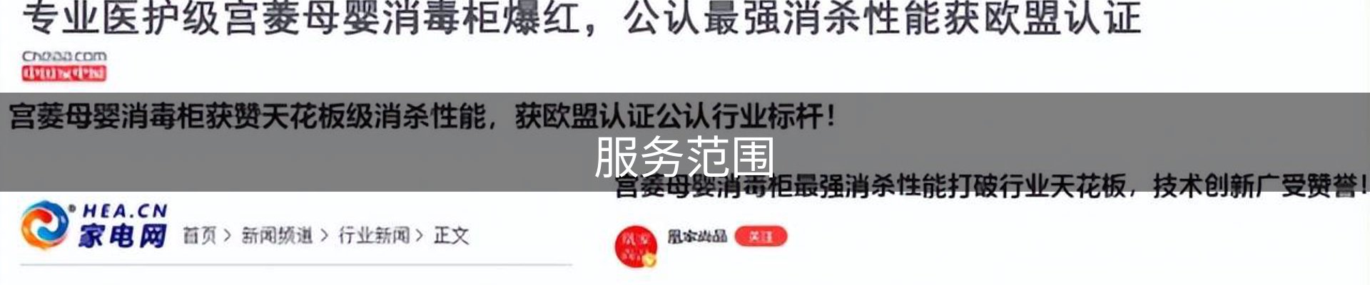 服务范围